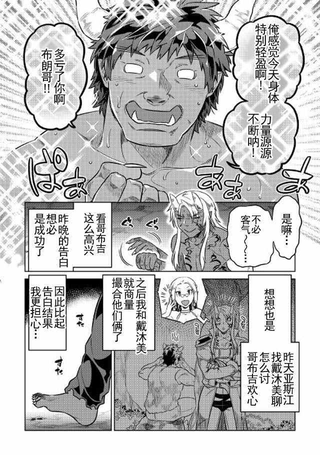 Re：Monster - 第27話 - 4