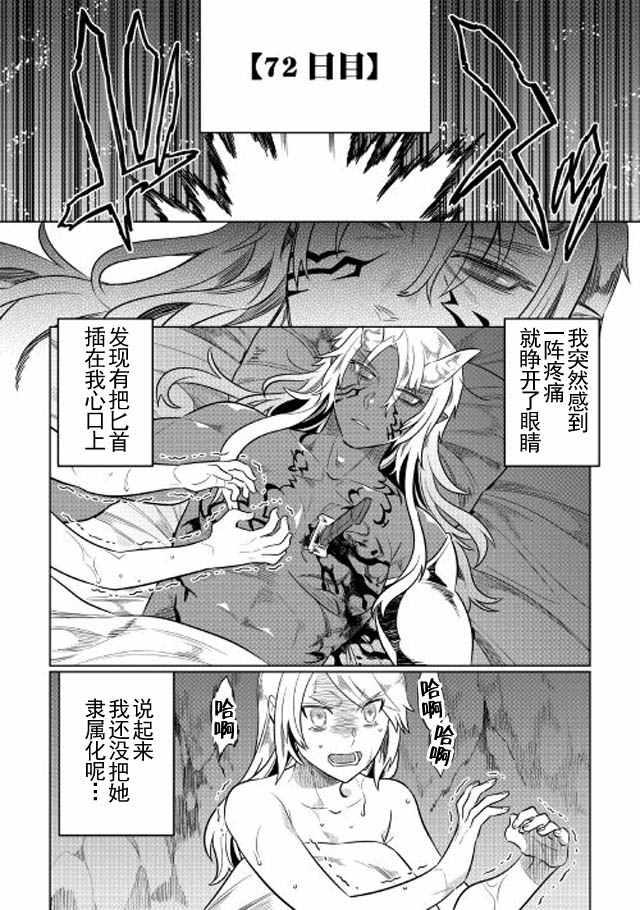 Re：Monster - 第29話 - 4