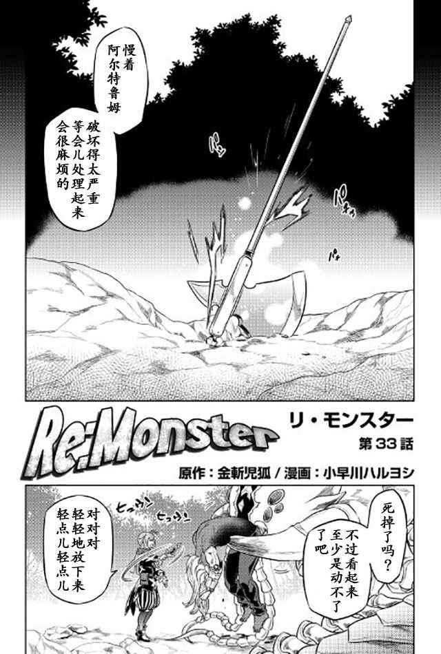 Re：Monster - 第37話 - 1