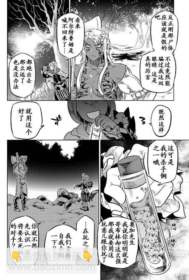 Re：Monster - 第37話 - 1