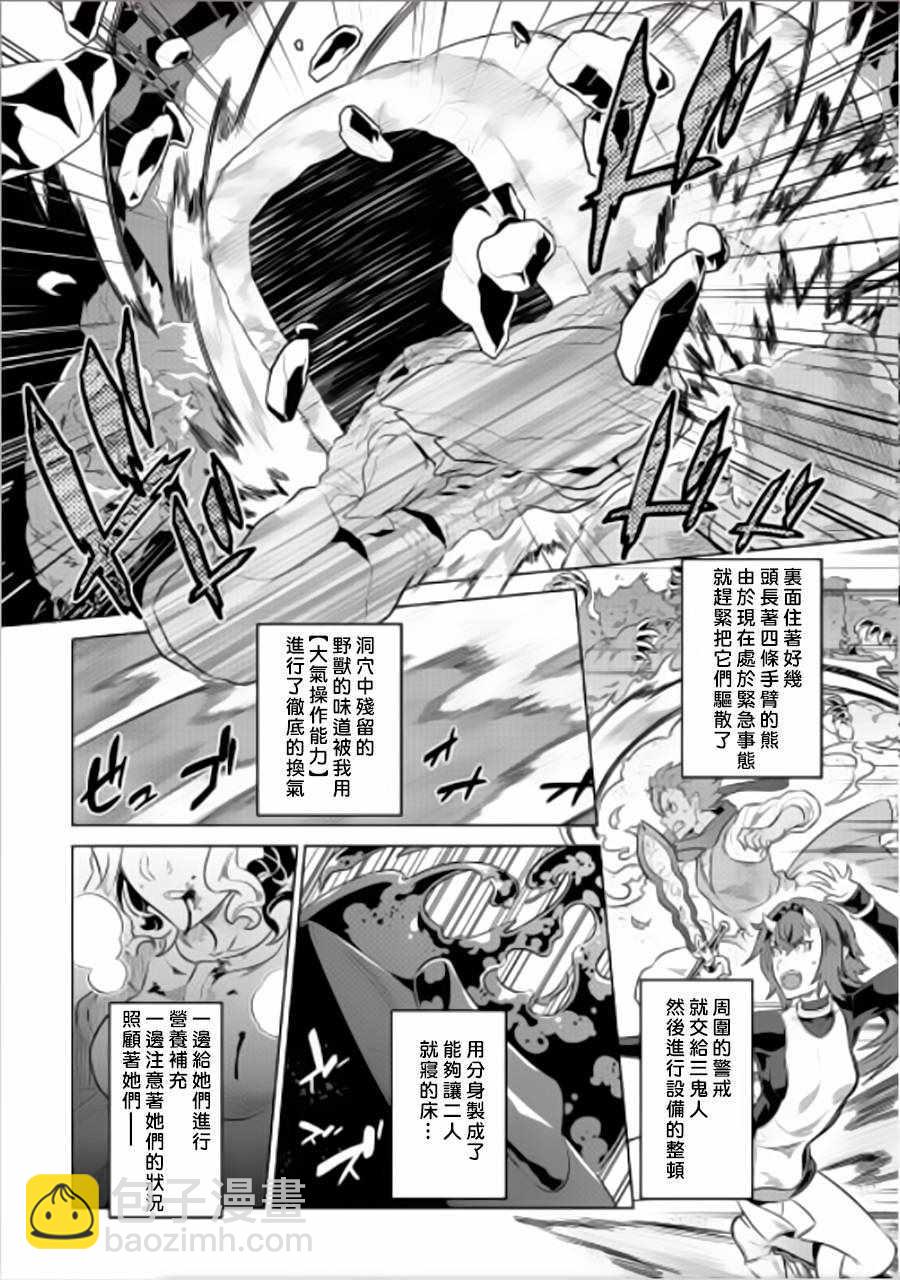 Re：Monster - 第43話 - 2