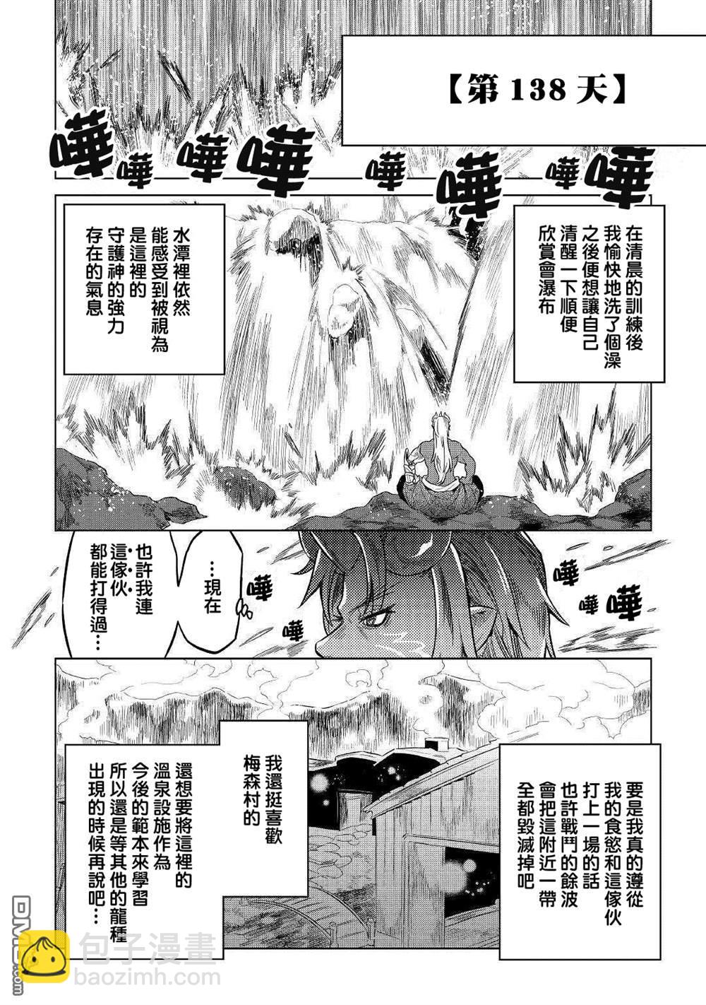 Re：Monster - 第56話 - 4