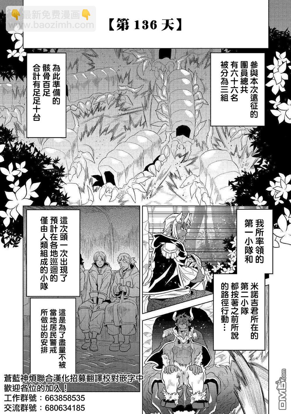 Re：Monster - 第56話 - 2