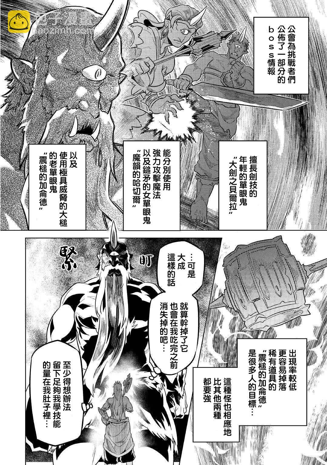 Re：Monster - 第58話 - 3