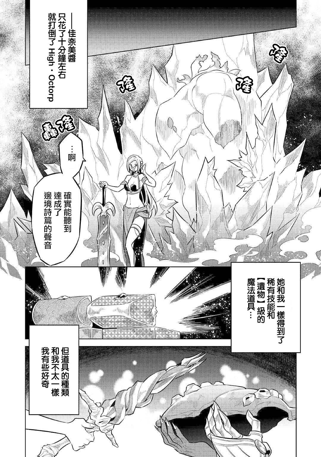 Re：Monster - 第64話 - 5