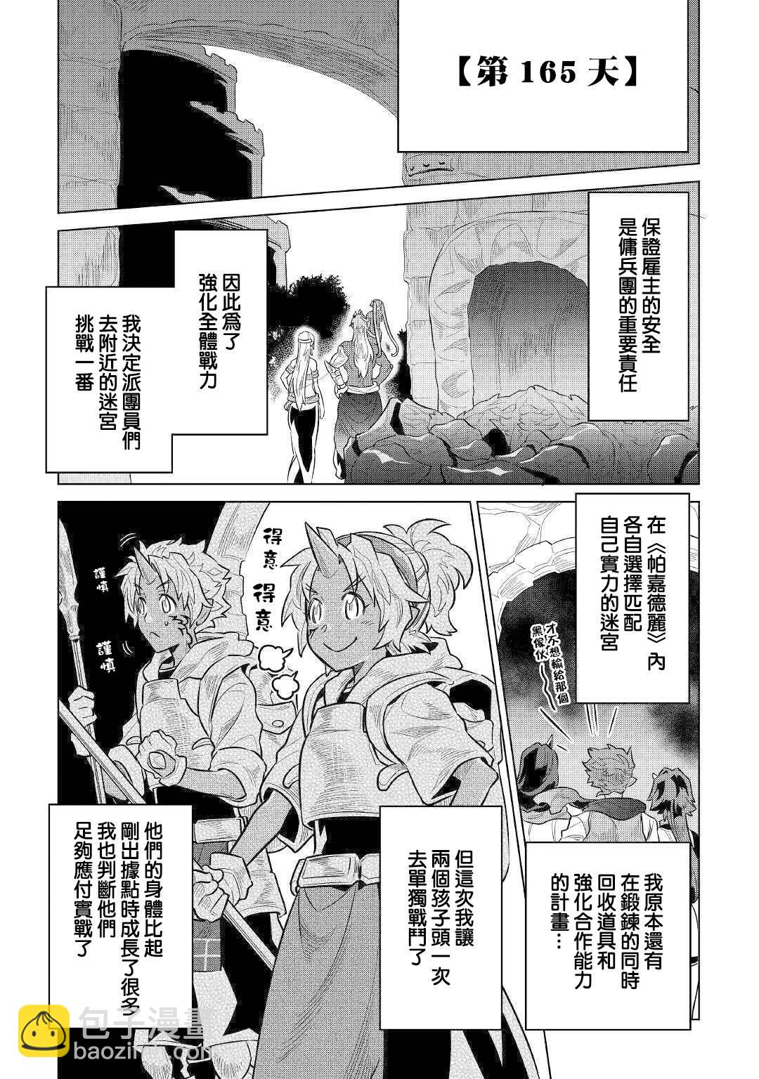 Re：Monster - 第64話 - 5