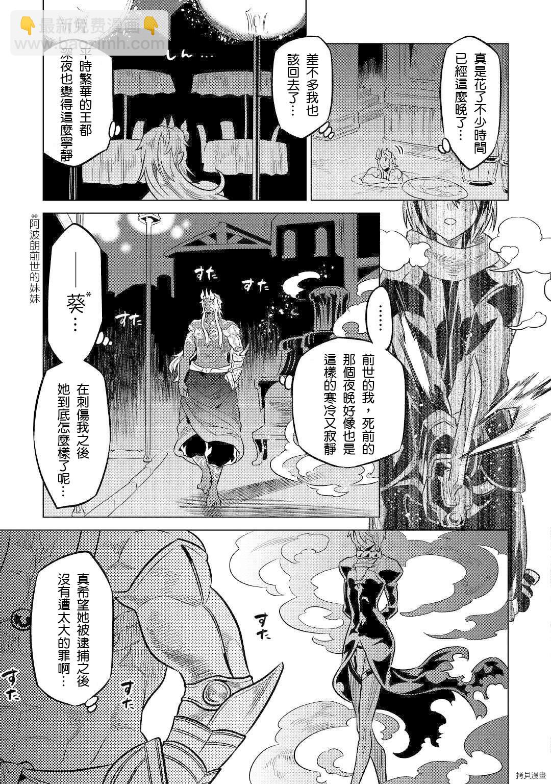 Re：Monster - 第66話 - 3