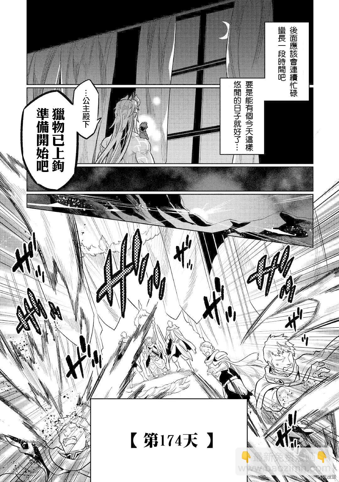 Re：Monster - 第66話 - 5