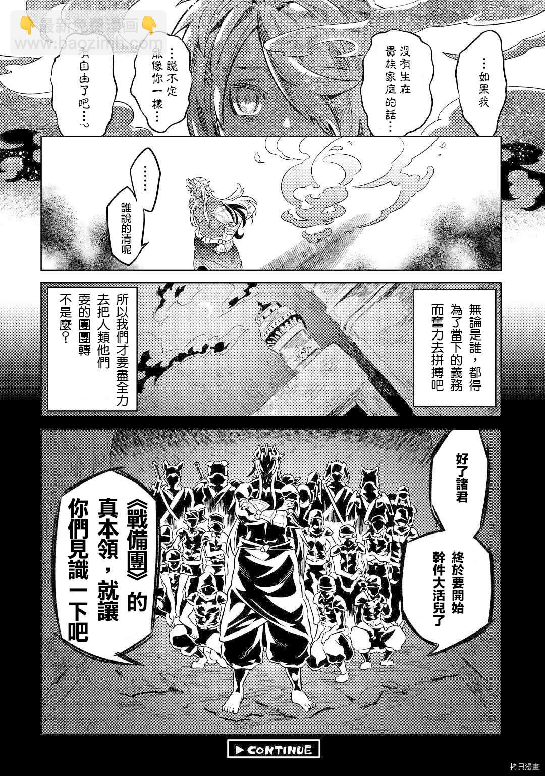 Re：Monster - 第66話 - 2