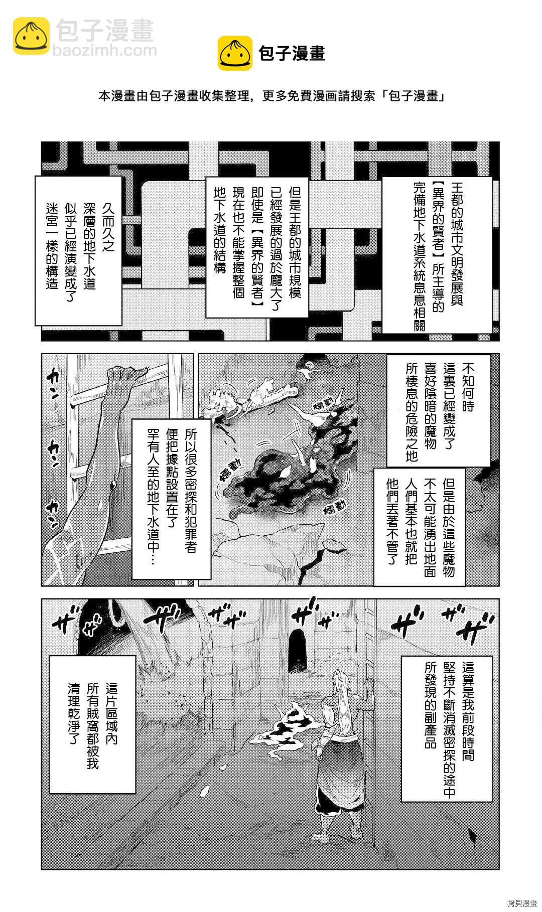 Re：Monster - 第66話 - 5