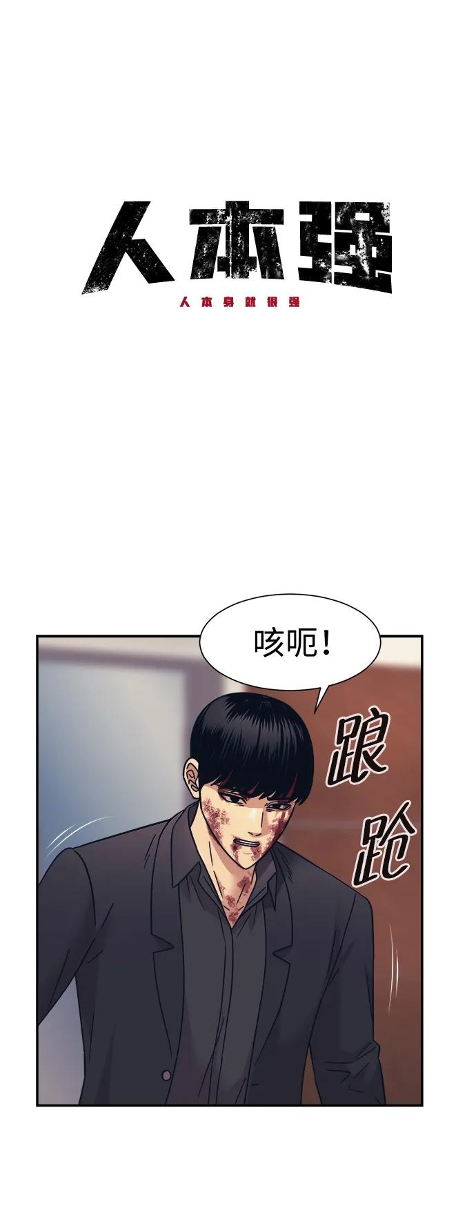 人本強 - 第52話(1/2) - 5