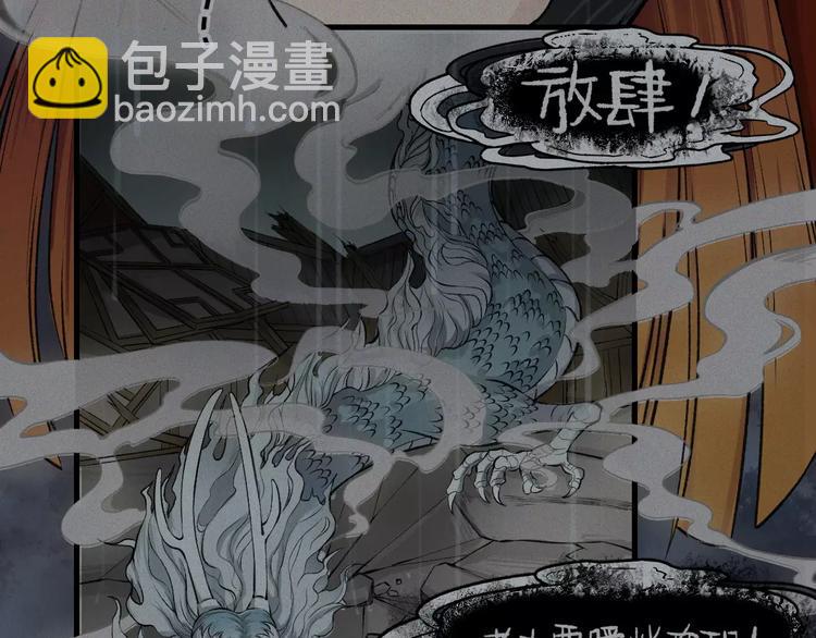 第13话-古宅篇：邪龙出世(1/2)-第14话