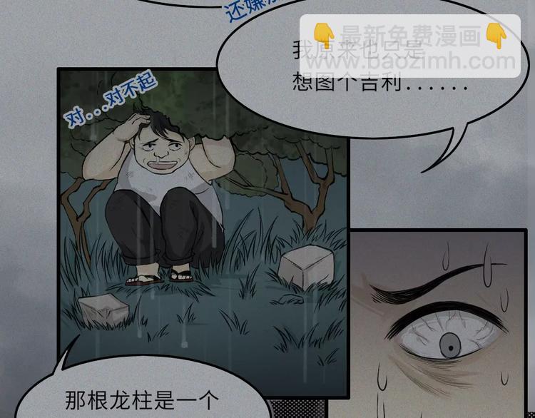 第13话-古宅篇：邪龙出世(1/2)-第14话