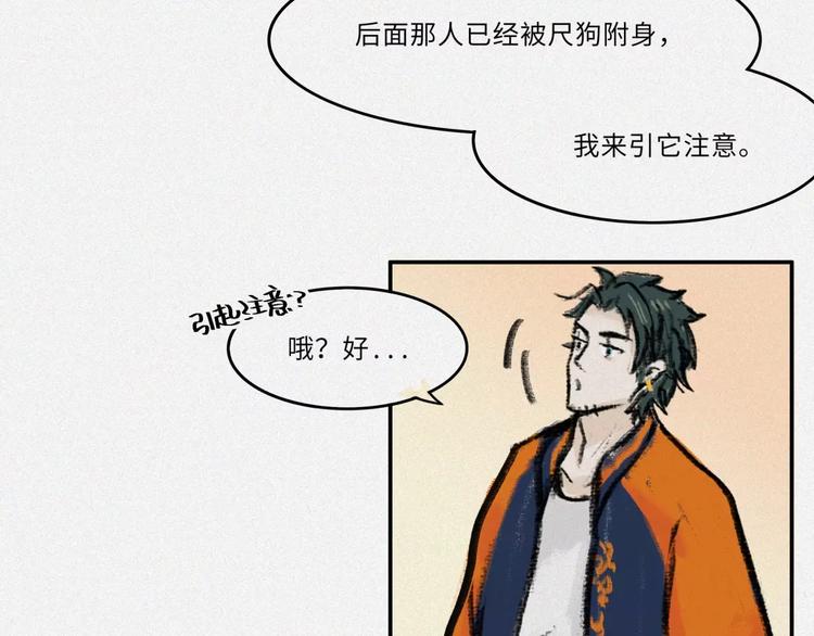 番外-教学篇-尺狗(1/2)-第22话