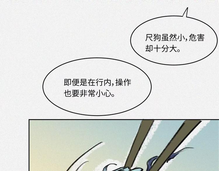 番外-教学篇-尺狗(1/2)-第22话