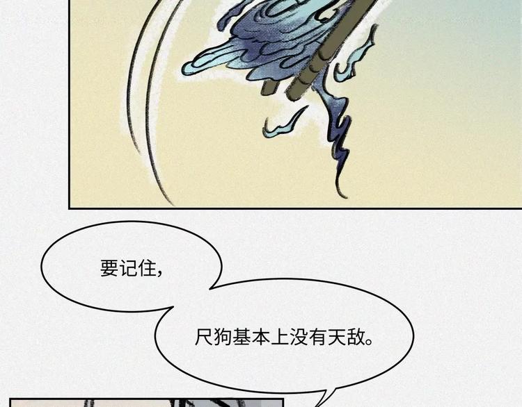 番外-教学篇-尺狗(1/2)-第22话