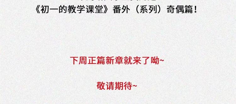番外-教学篇-奇偶(1/2)-第24话