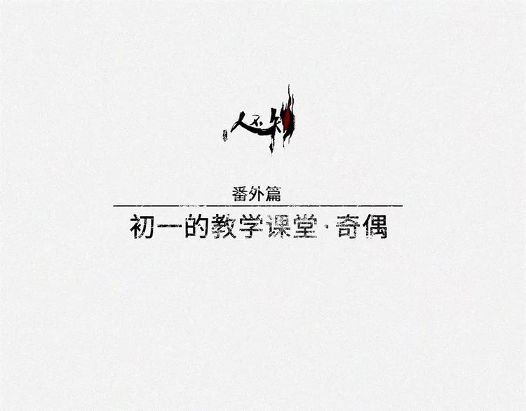 番外-教学篇-奇偶(1/2)-第24话