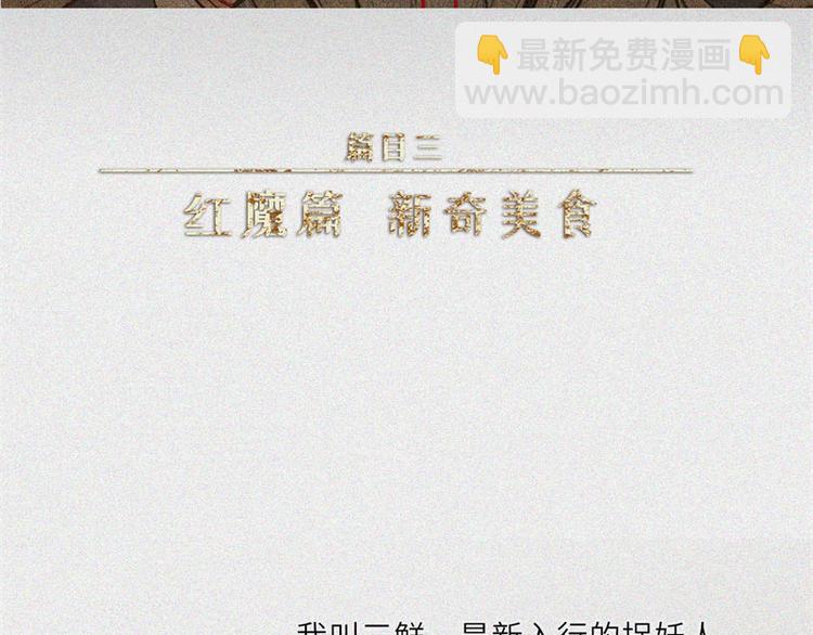 第27话-红魔篇：新奇美食(1/2)-第34话