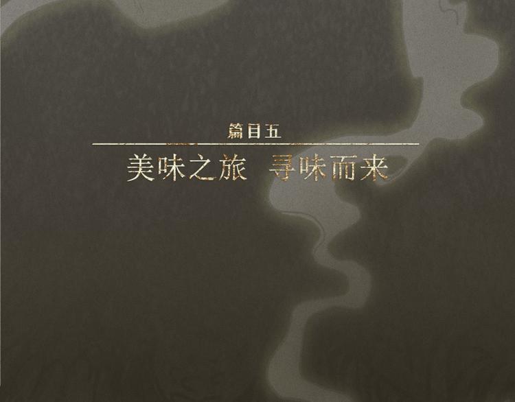 人不知 - 第41話-美食篇：尋味而來(1/2) - 1