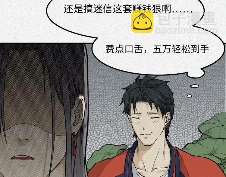 第5话 古宅篇：妖由人兴(1/2)-第6话