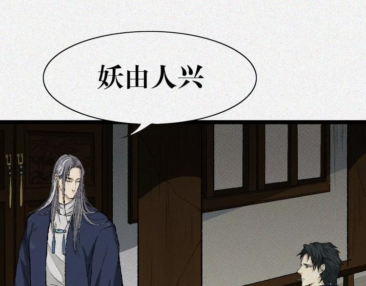 第5话 古宅篇：妖由人兴(1/2)-第6话