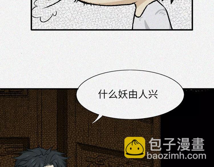 第5话 古宅篇：妖由人兴(1/2)-第6话