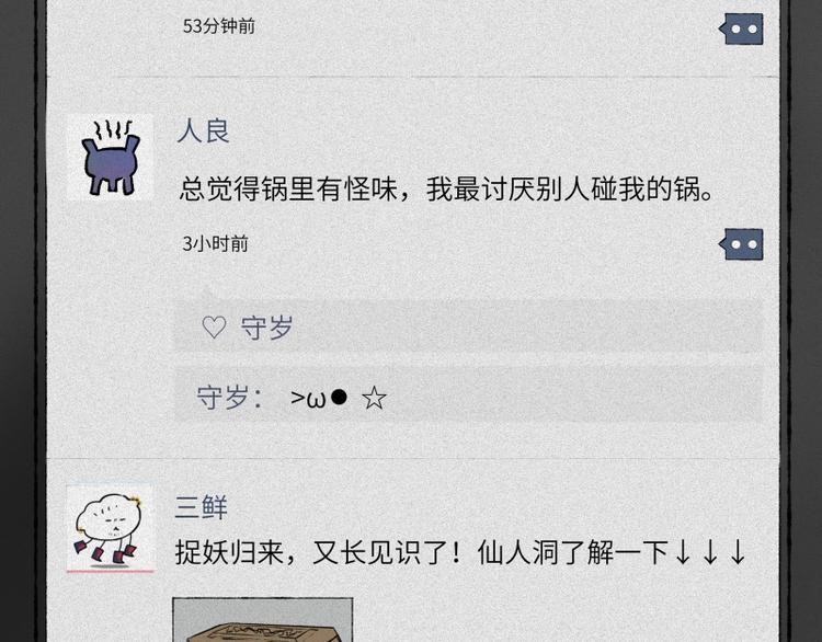 第45话-妖影篇：好友老王(1/3)-第52话