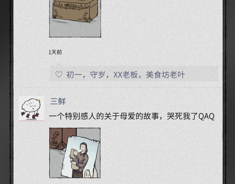 第45话-妖影篇：好友老王(1/3)-第52话