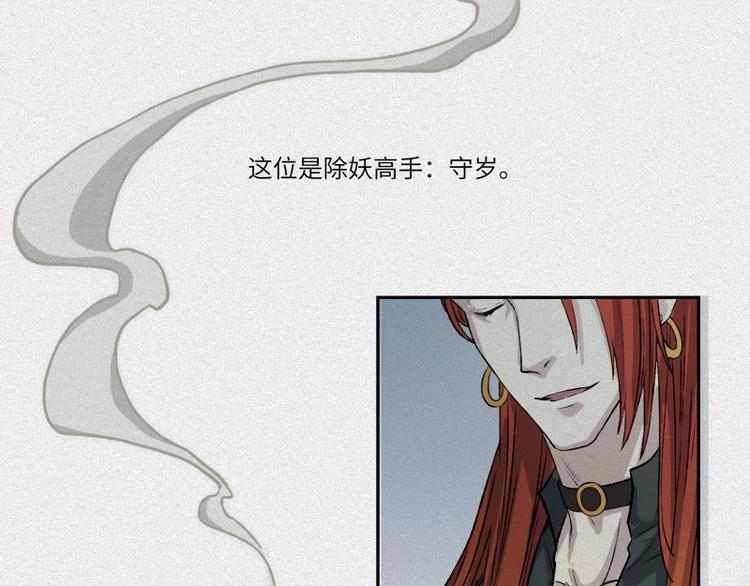 第45话-妖影篇：好友老王(1/3)-第52话