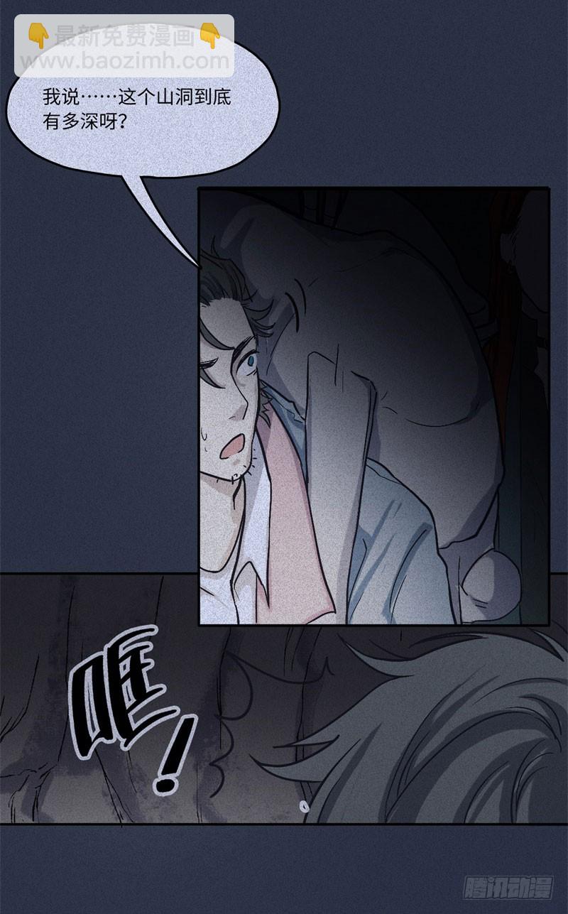 第49话-妖影篇：洞穴探险-第56话