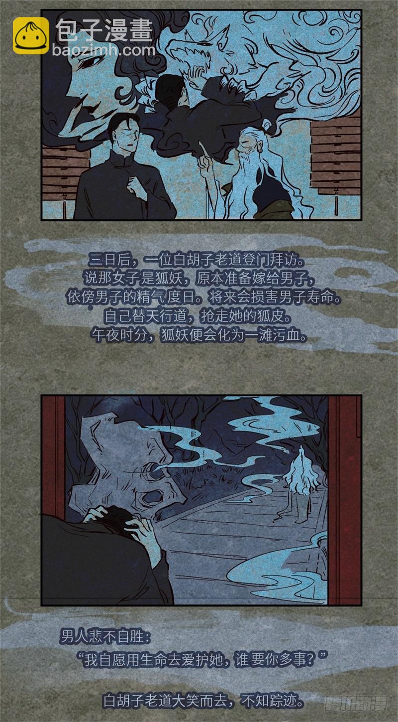 第51话-妖影篇：白须老道-第58话