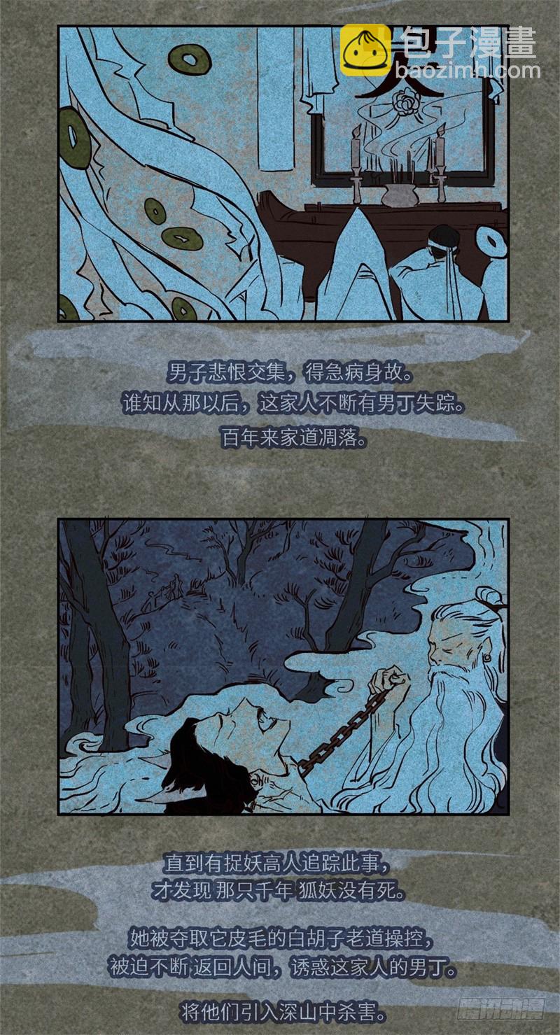 第51话-妖影篇：白须老道-第58话