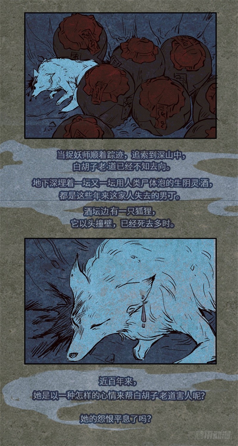 第51话-妖影篇：白须老道-第58话