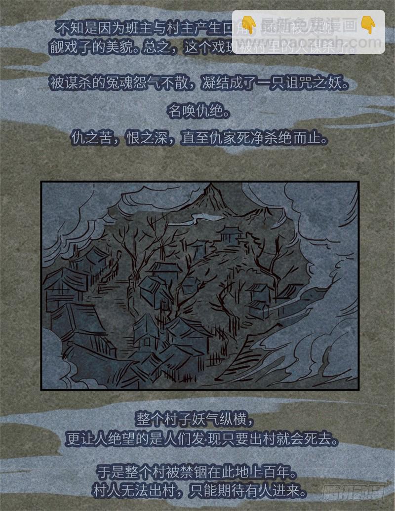 第51话-妖影篇：白须老道-第58话