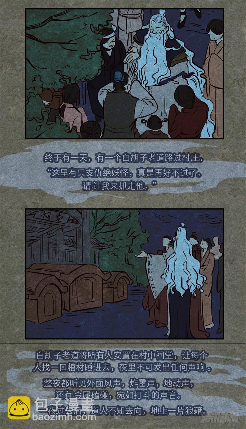 第51话-妖影篇：白须老道-第58话