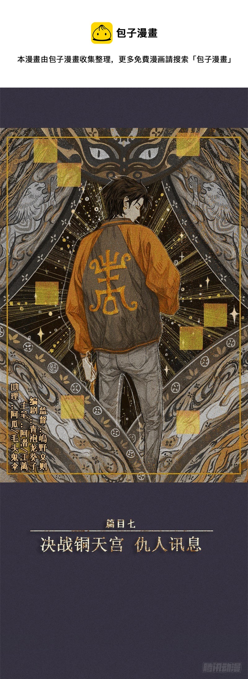 第53话-决战篇：仇人讯息-第60话