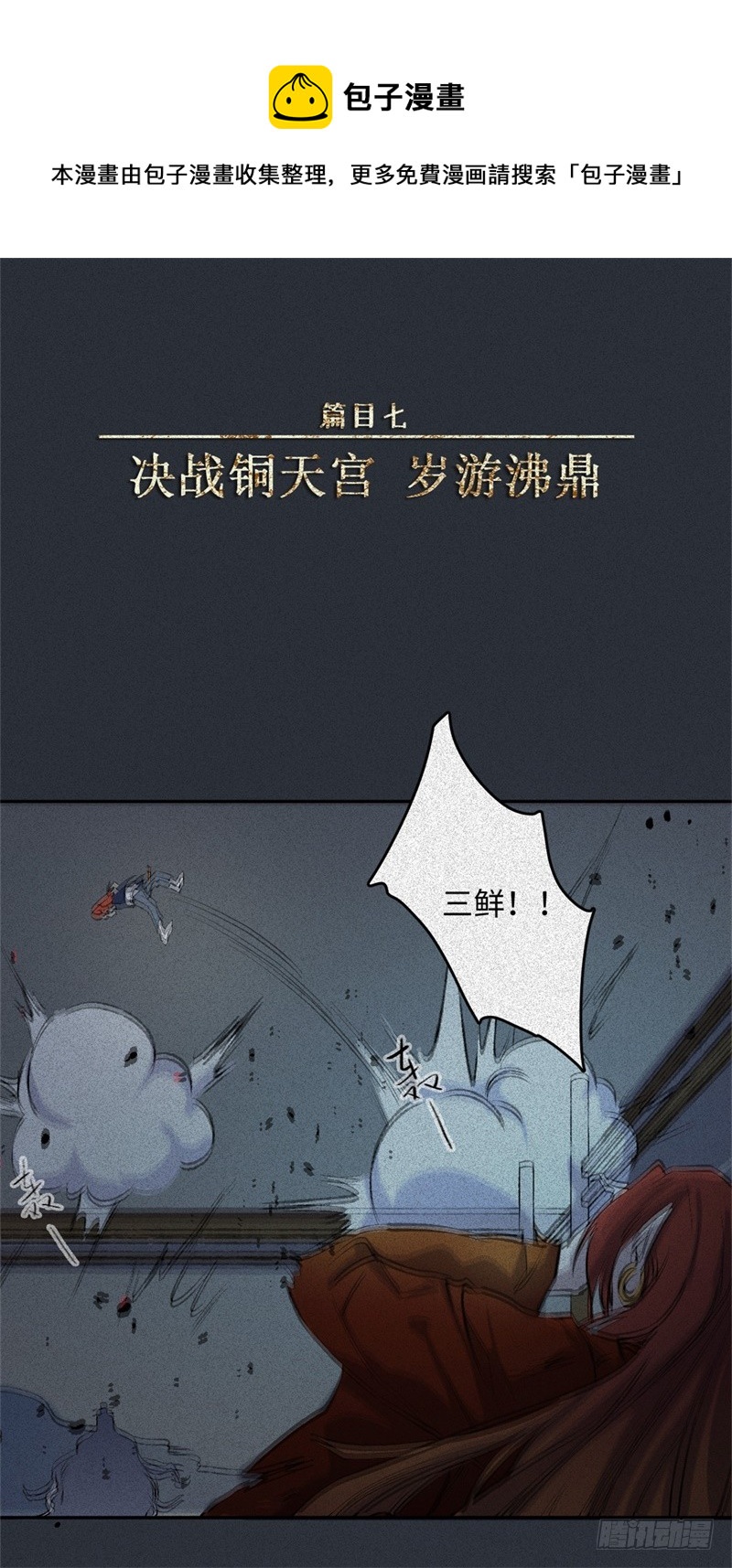 第58话-决战篇：岁游沸鼎-第66话