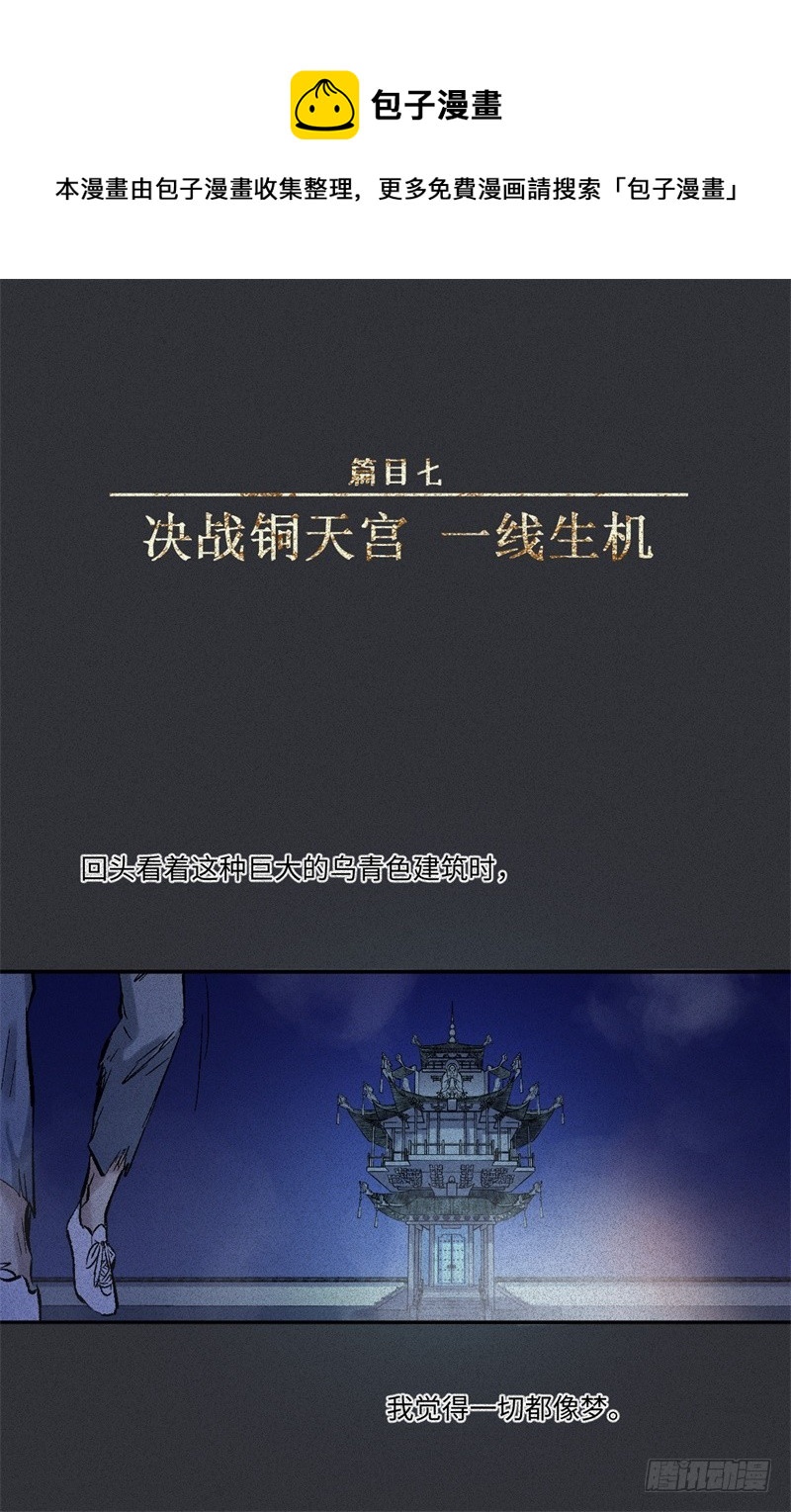 第60话-决战篇：一线生机-第68话