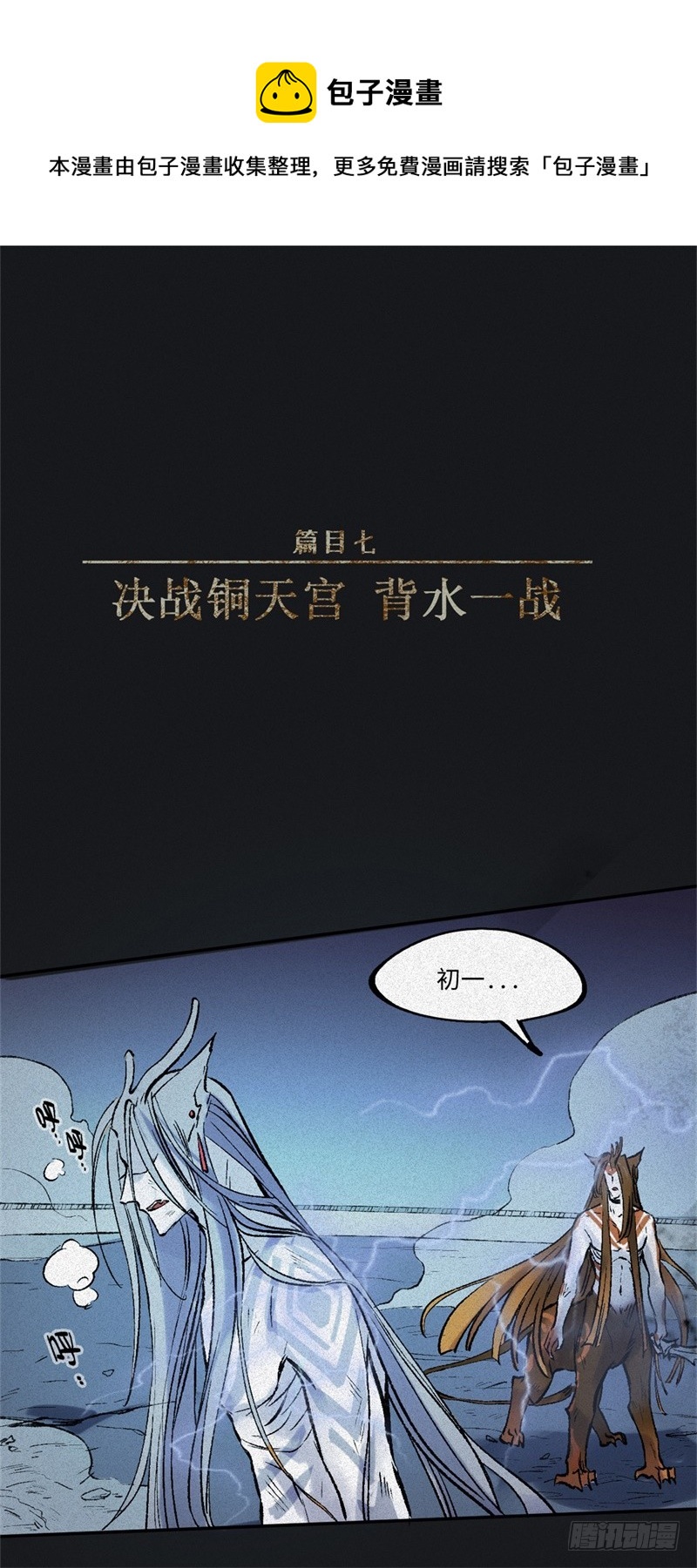 第62话-决战篇：背水一战-第70话