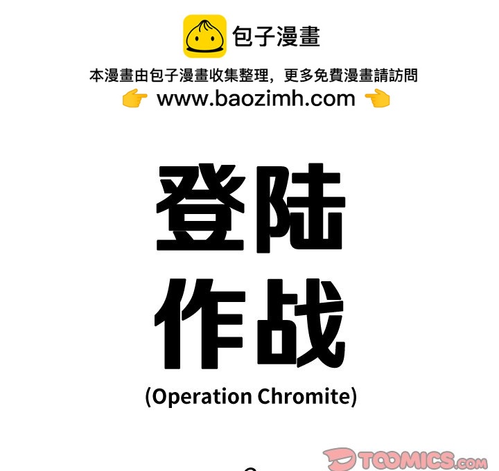 仁川登陸作戰 - 2(1/3) - 2