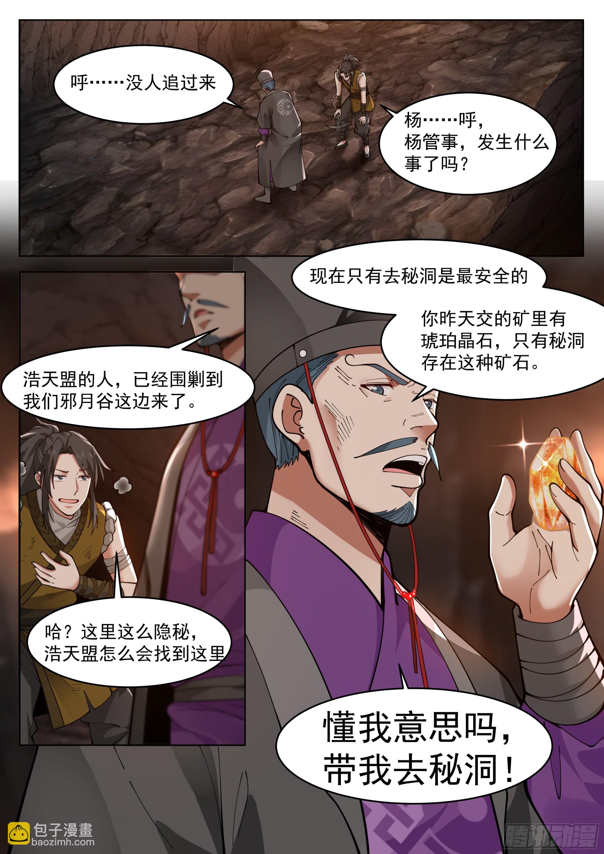 人道大聖 - 開局做礦工 - 1