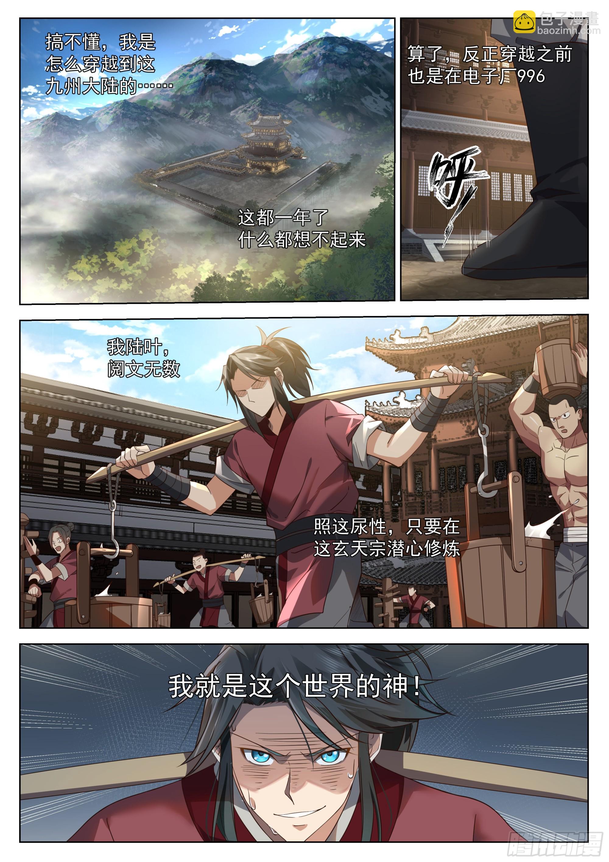 人道大聖 - 開局做礦工 - 4