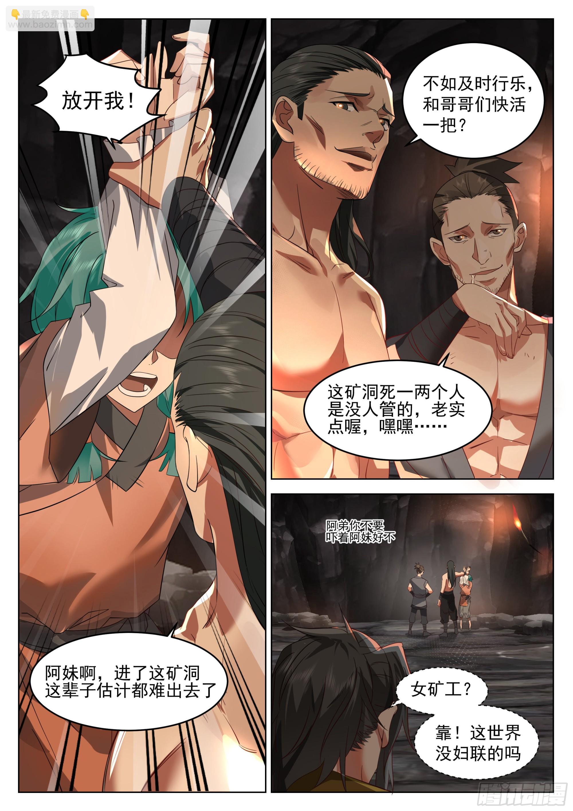 人道大聖 - 開局做礦工 - 4