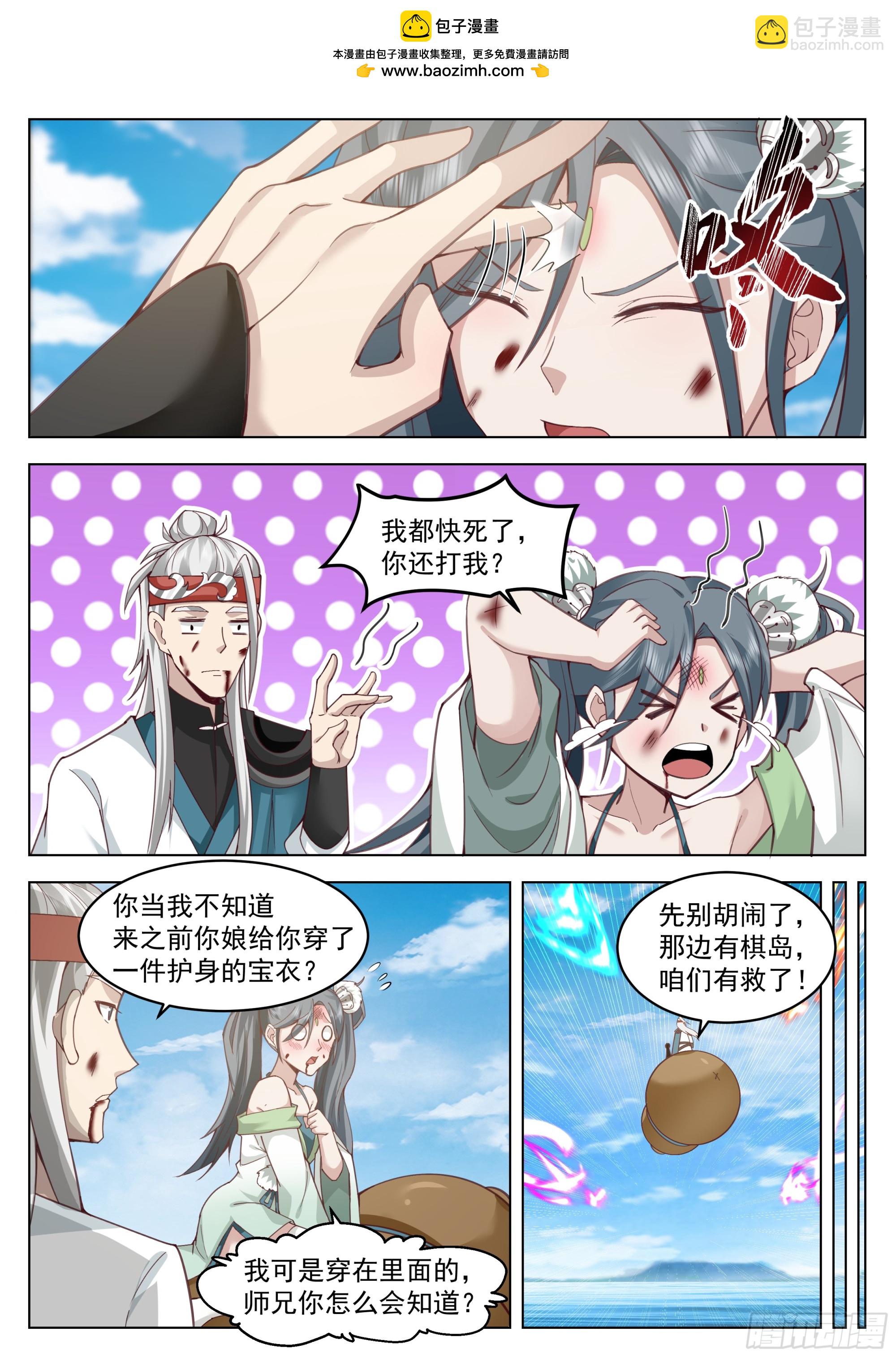 人道大聖 - 將計就計 - 2