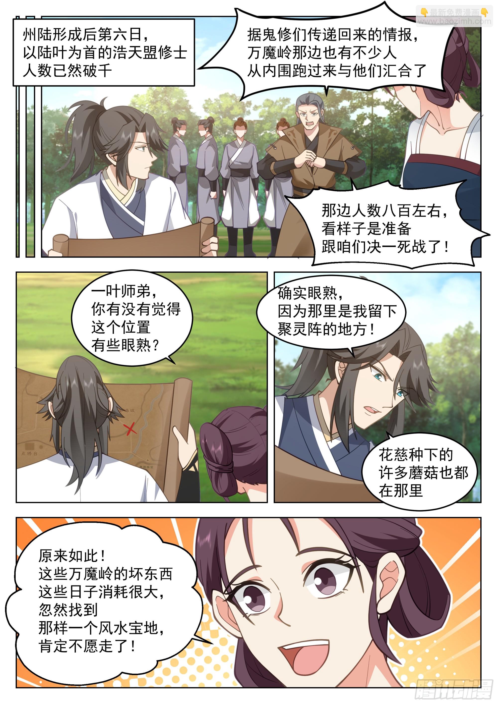 人道大聖 - 將計就計 - 1