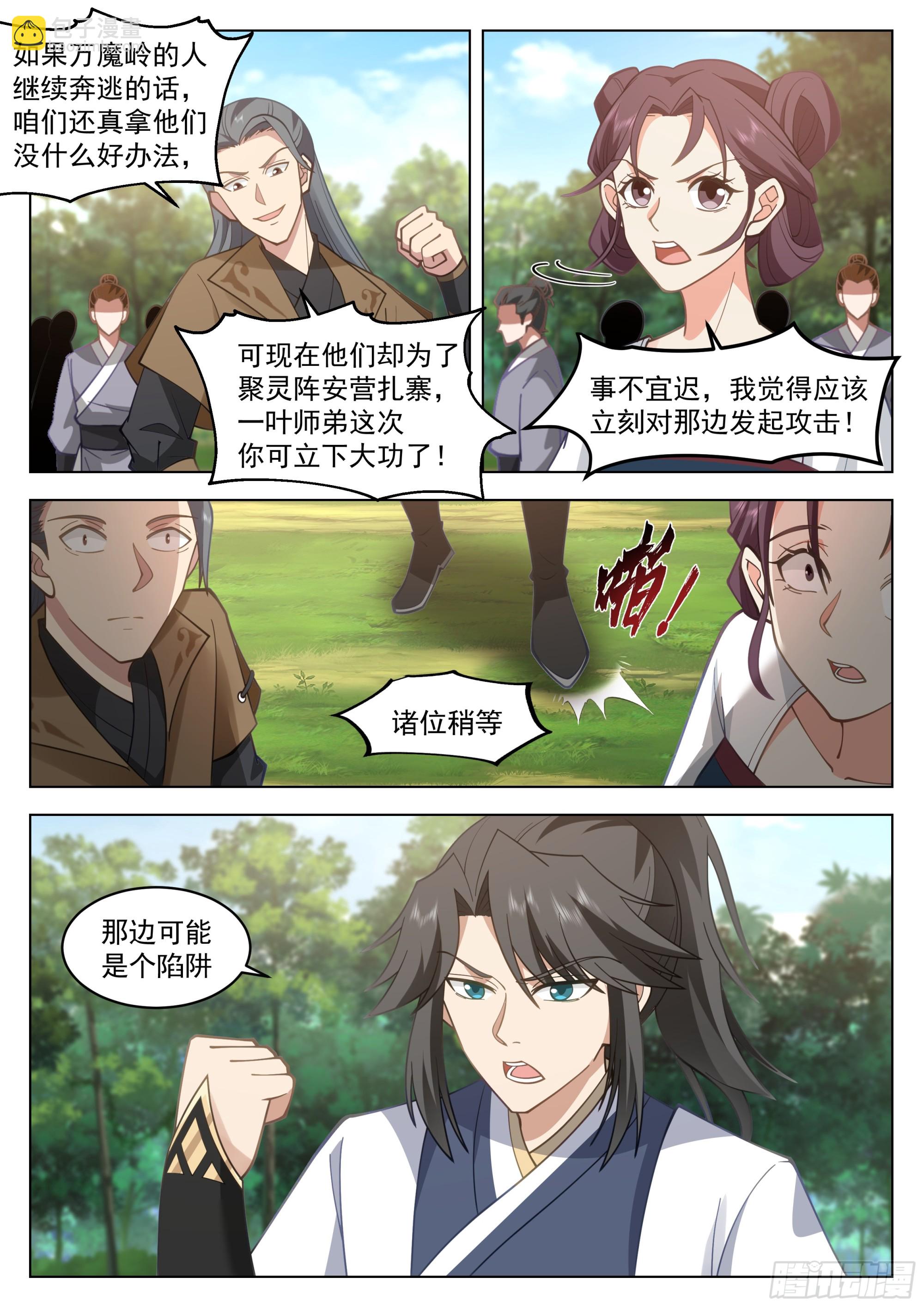 人道大聖 - 將計就計 - 2