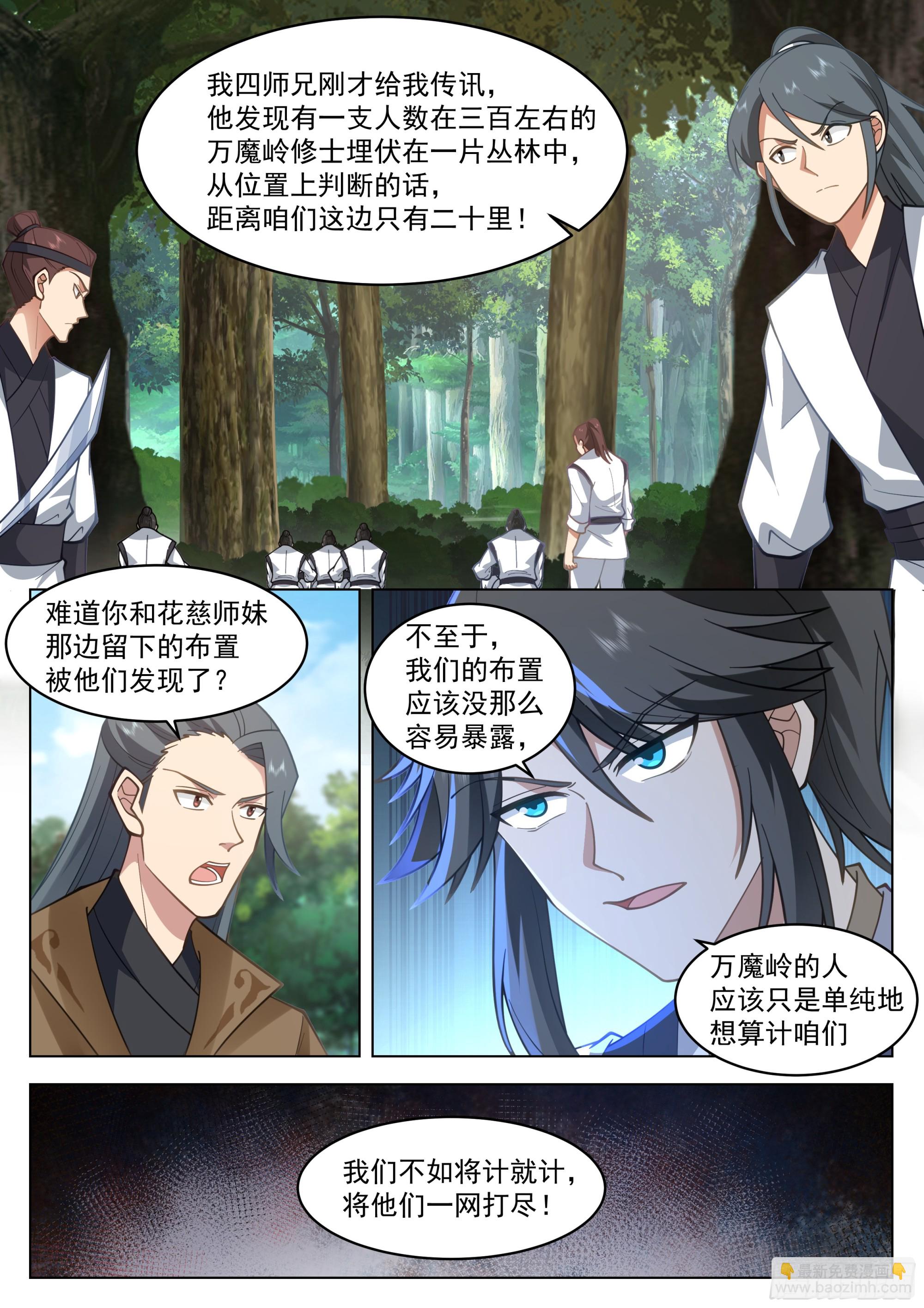 人道大聖 - 將計就計 - 3