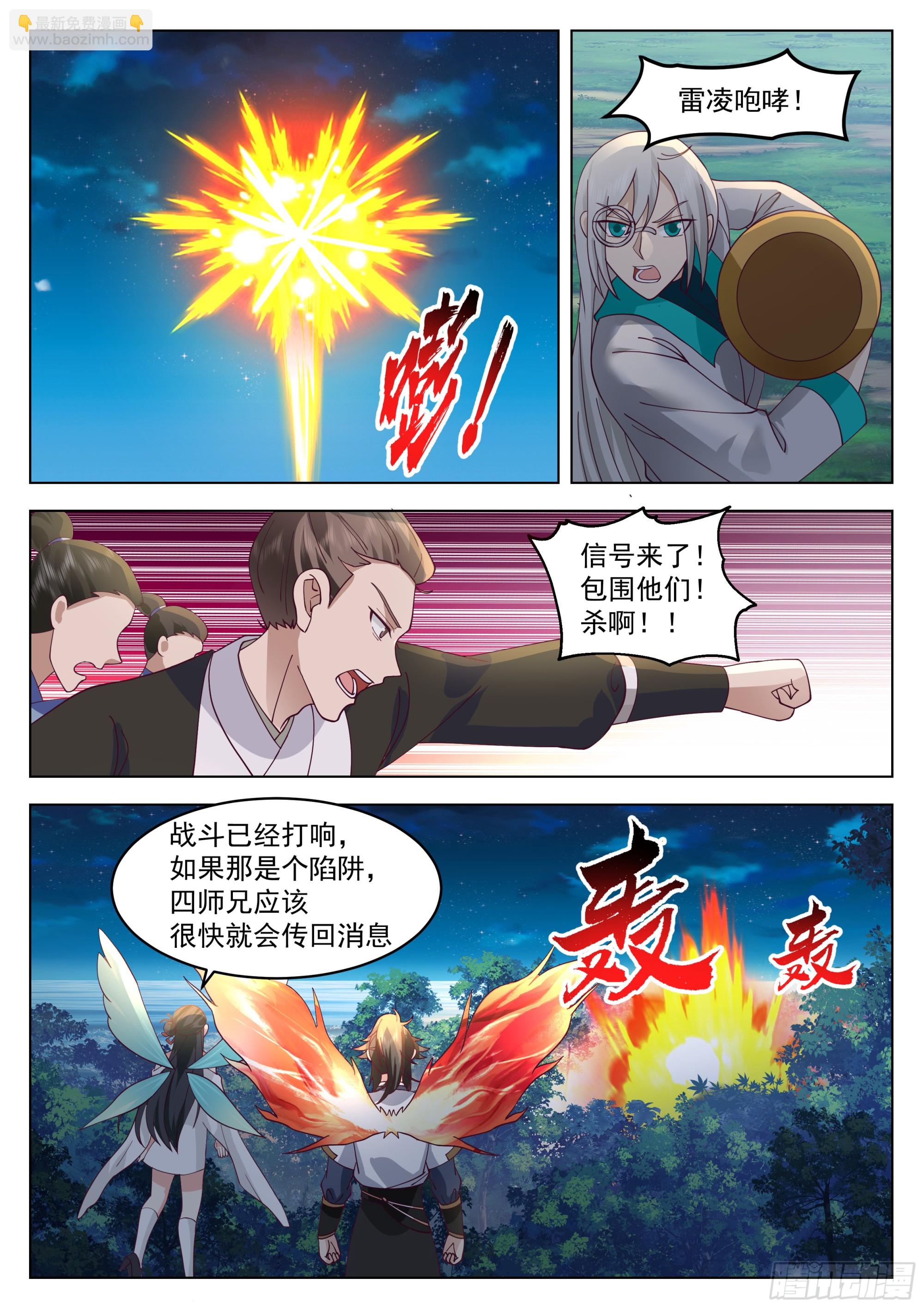 人道大聖 - 將計就計 - 2