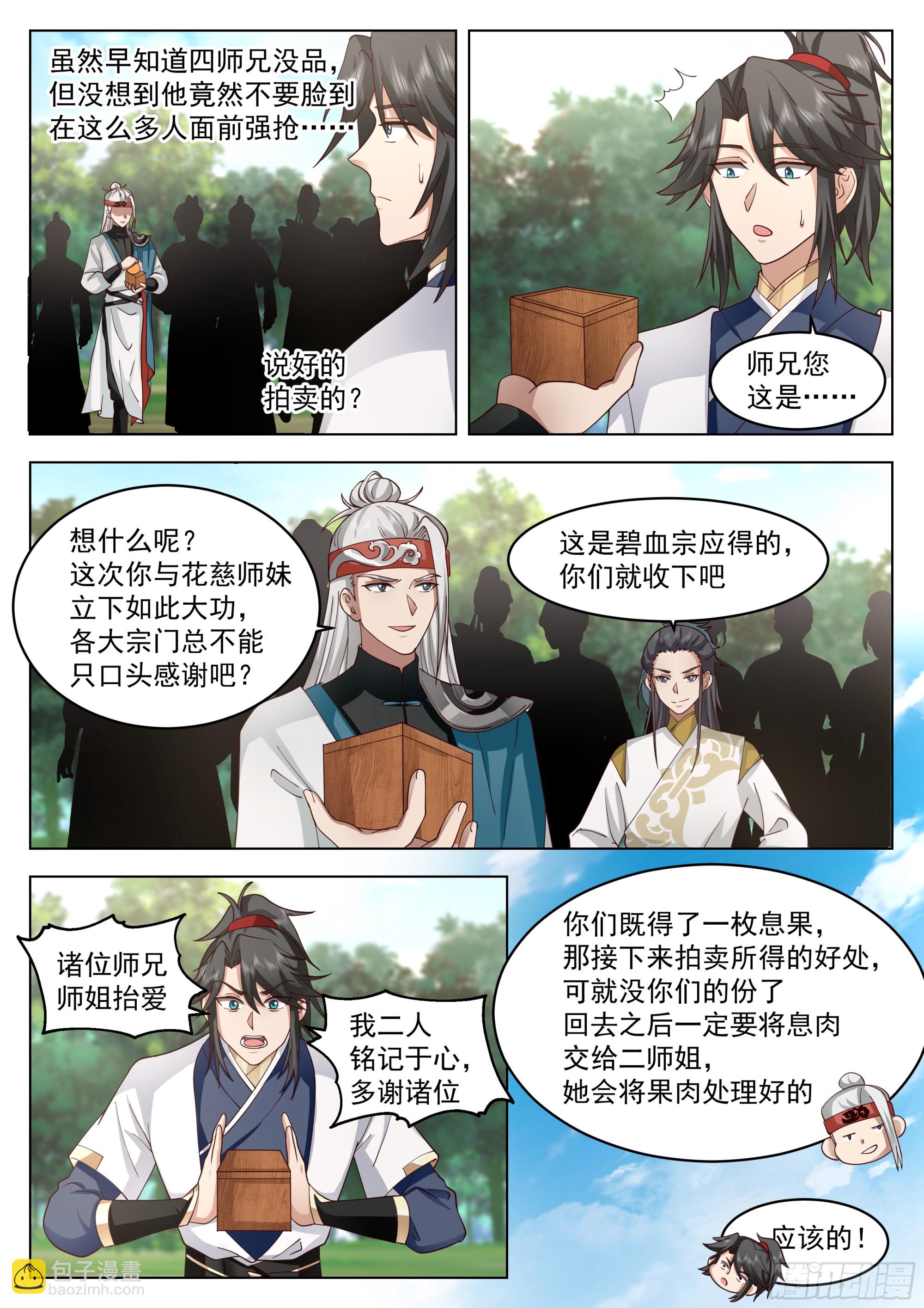 人道大聖 - 息果 - 1